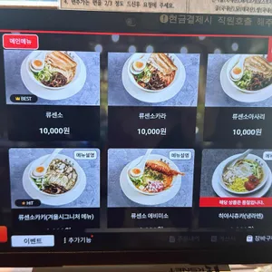 류센소 리뷰 사진