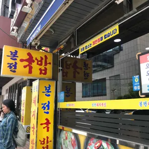 본전돼지국밥 리뷰 사진