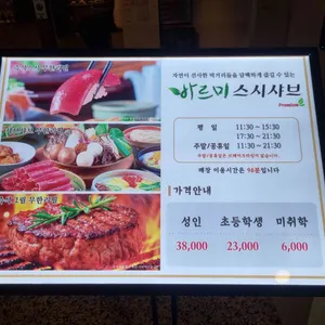 바르미 스시샤브 리뷰 사진