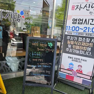 자신담 리뷰 사진