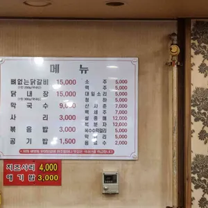 새명동우미닭갈비 리뷰 사진