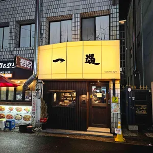 일우 리뷰 사진