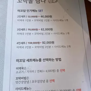 미꼬담 리뷰 사진