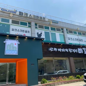 미꼬담 리뷰 사진