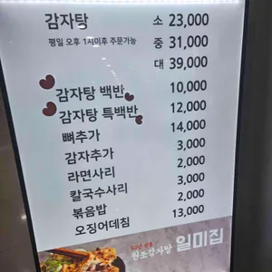 원조감자탕 일미집 리뷰 사진