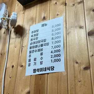 창석이네식당 리뷰 사진