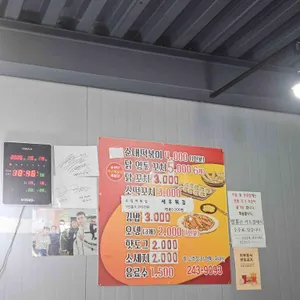 원조순대떡볶이 리뷰 사진