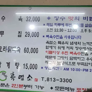 장수흑염소 리뷰 사진