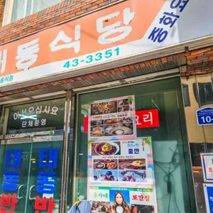 태동반점 리뷰 사진