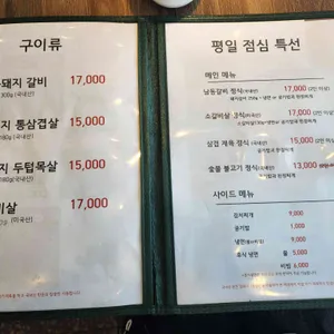 남동갈비 리뷰 사진
