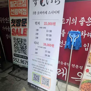 스시이찌 리뷰 사진