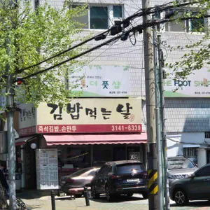 김밥먹는날 리뷰 사진