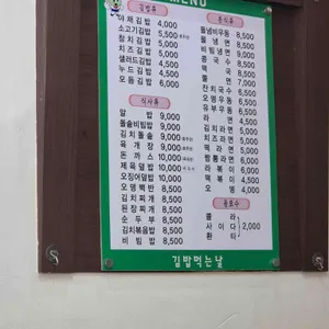 김밥먹는날 리뷰 사진