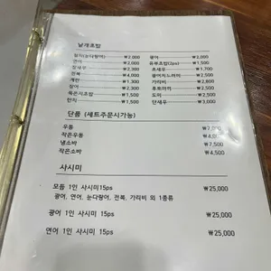 스시생각 리뷰 사진