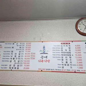 등대식육식당 리뷰 사진