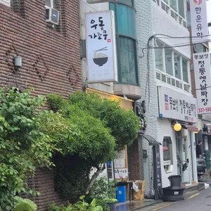 우동가조쿠 리뷰 사진