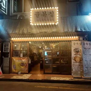 골목집 리뷰 사진
