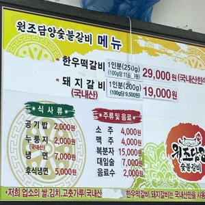 원조담양숯불갈비 리뷰 사진