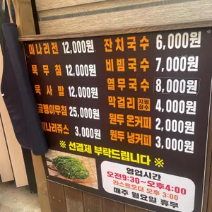 돌미나리집 리뷰 사진