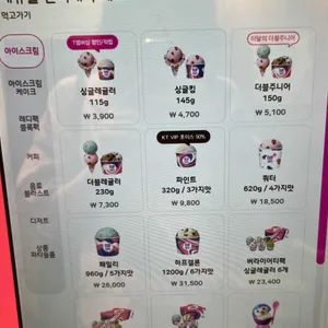배스킨라빈스 리뷰 사진