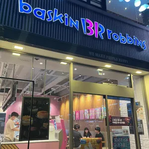 배스킨라빈스 사진