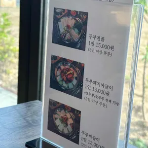 심선연 가마솥손두부 리뷰 사진