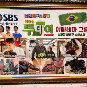 이빠네마그릴 리뷰 사진