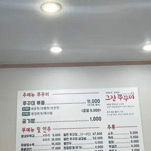 그집쭈꾸미 리뷰 사진