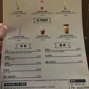 도주 리뷰 사진
