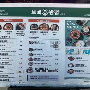 보배반점 리뷰 사진