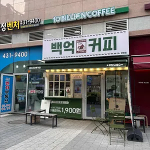 백억커피 리뷰 사진