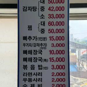 새벽감자탕 리뷰 사진