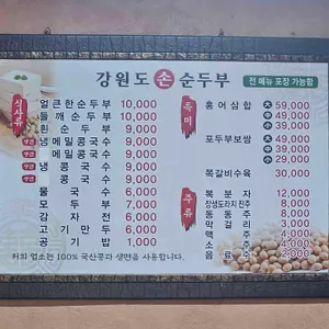 강원도손순두부 리뷰 사진