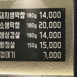 뚱보생막창 리뷰 사진