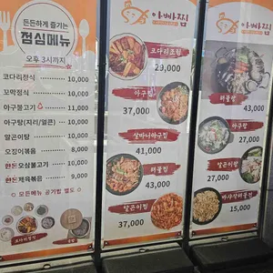 아빠찜 리뷰 사진