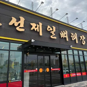 조선제일뼈해장국 리뷰 사진
