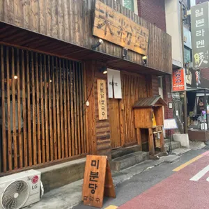 미분당 리뷰 사진