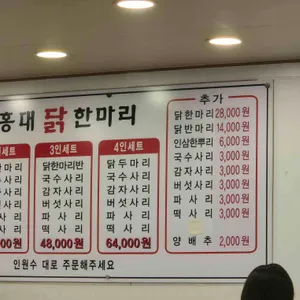 홍대닭한마리 리뷰 사진
