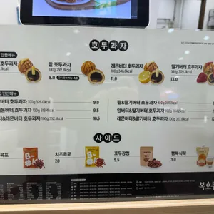 복호두 리뷰 사진