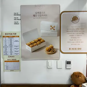 복호두 리뷰 사진