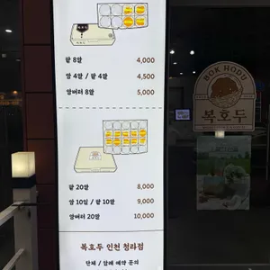 복호두 리뷰 사진