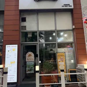 복호두 리뷰 사진