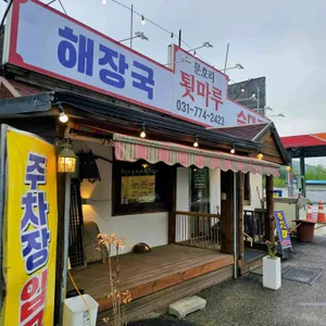 툇마루 리뷰 사진