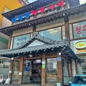 경희궁 리뷰 사진