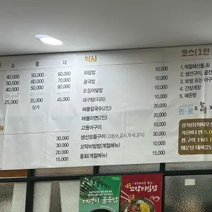 아라횟집 리뷰 사진