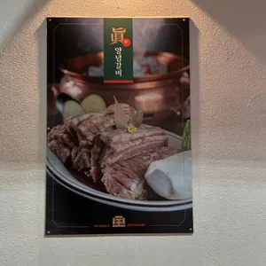 금갈비 리뷰 사진