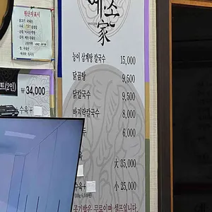 예손가손칼국수 리뷰 사진