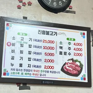 진흥 불고기 리뷰 사진