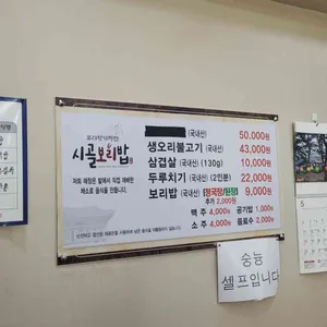 시골보리밥 리뷰 사진
