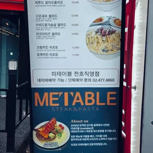 미테이블 리뷰 사진